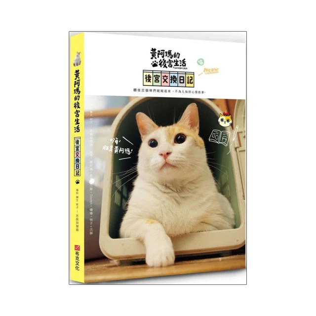 黃阿瑪的後宮生活: 後宮交換日記 誠品eslite 歷史價格詳細信息