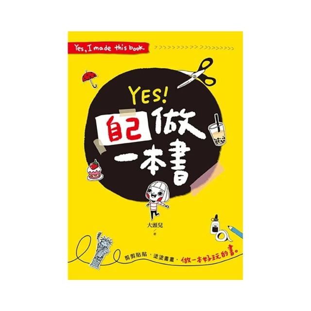 YES！自己做一本書(附二捲紙膠帶版)/大頭兒 歷史價格詳細信息