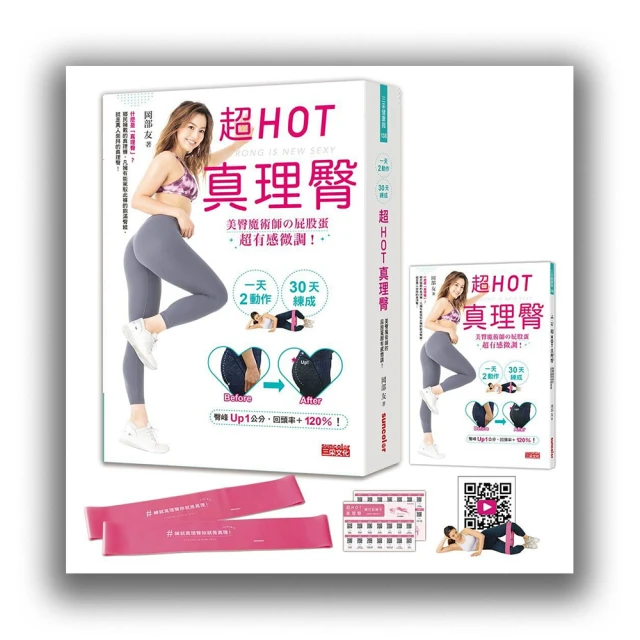 超HOT真理臀套組:一天2動作,30天練成【內含真理臀彈力帶一組2入＋30段親身示範QRcode＋30天隨行紀錄卡】 歷史價格詳細信息