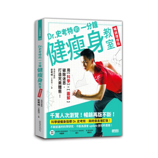 一分鐘健瘦身教室（２）Dr. 史考特的科學增肌減脂全攻略：最新科學研究╳秒懂圖表解析，破解41個健瘦身迷思！<啃書> 歷史價格詳細信息