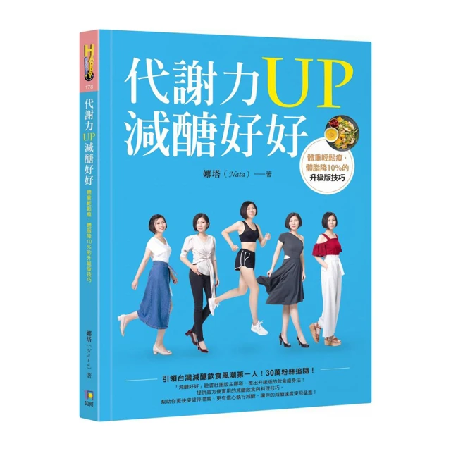 減脂力！21天有感快瘦計劃：53道懶人也不怕的低卡美味料理X超實用外食攻略【城邦讀書花園】 歷史價格詳細信息