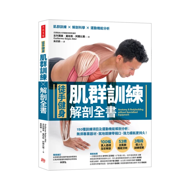 徒手訓練解痛全書：物理治療師✕訓練專家聯手，90個徒手動作✕4大訓練計畫，改善五十肩、網球肘、膝關節炎/羅斯．克利福德(Ross Clifford)、艾許利．凱琳(Ashley Kalym)【城邦讀書花園】 歷史價格詳細信息