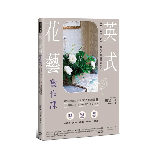 英式花藝學院：英國RHS切爾西花展冠軍花藝師親授，來自鮮花的愉悅法則 【方言文化】方言出版集團 歷史價格詳細信息