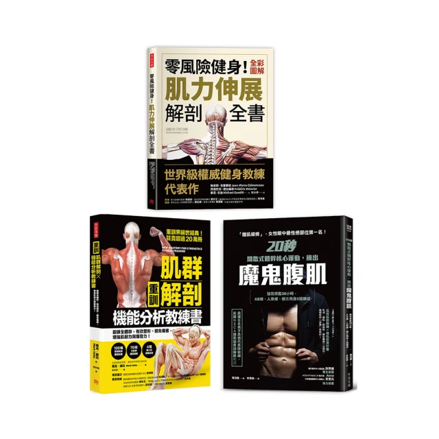 【重訓】肌群解剖X機能分析教練書：鍛鍊全體幹，有效塑形、避免傷害， 增強肌耐力與爆發力！ 歷史價格詳細信息