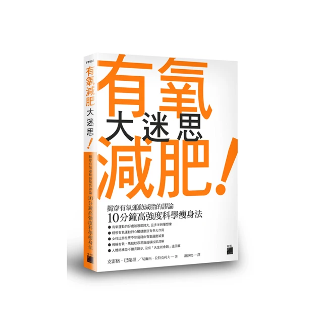 科學減脂☆瘦身全書：破除迷思，跳脫傳統方式，找到適用一輩子的不失敗瘦身法 歷史價格詳細信息