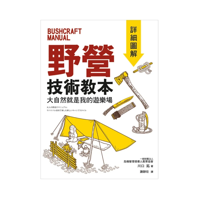 野營技術教本 詳細圖解：大自然就是我的遊樂場【金石堂】 歷史價格詳細信息