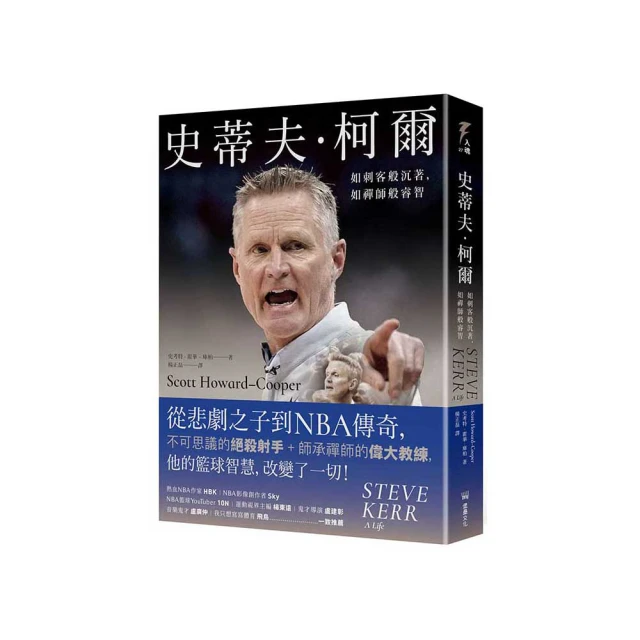 史蒂夫．柯爾：如刺客般沉著，如禪師般睿智/史考特．霍華德-庫珀【城邦讀書花園】 歷史價格詳細信息