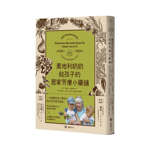 兒童芳香療法：遠離抗生素！法國藥劑師教你用精油照護孩子的健康生活小書窩 歷史價格詳細信息