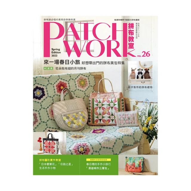 Patchwork拼布教室07：拼布人的藍夏布調，徜徉花海的庭園風手作 歷史價格詳細信息