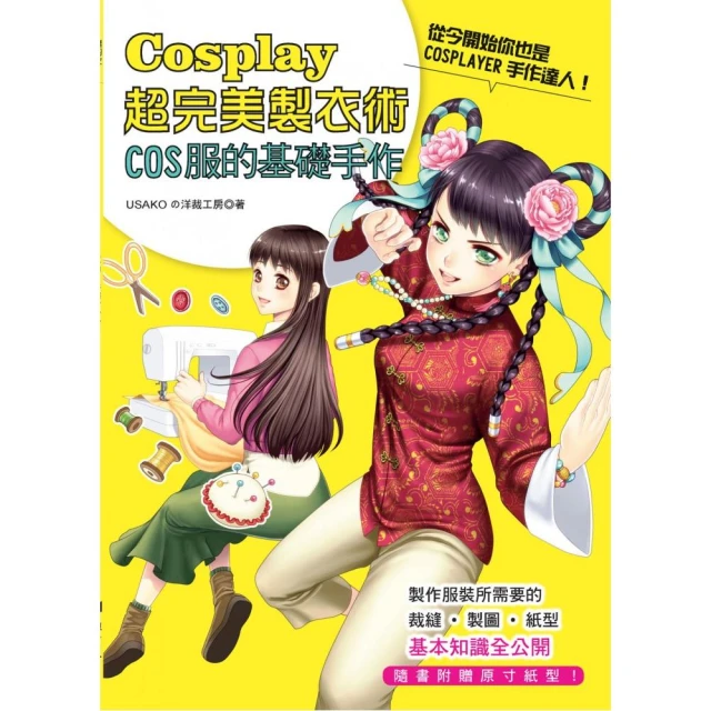 手作服基礎班：畫紙型＆裁布技巧book（暢銷版） 歷史價格詳細信息