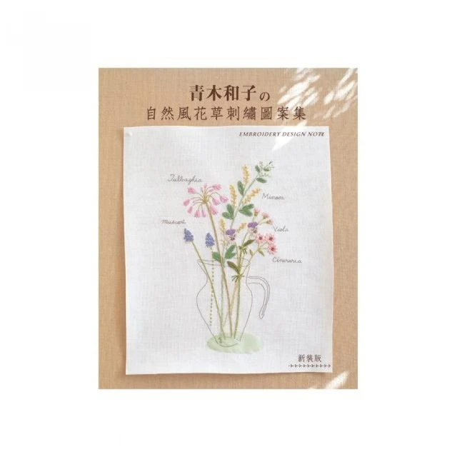 青木和子庭院蔬菜刺繡（暢銷版） 歷史價格詳細信息