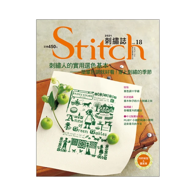 Stitch刺繡誌14：漫遊春日の刺繡旅行：收藏在縫紉盒裡的回憶手作：裝飾髮辮繡×實用織補繡 歷史價格詳細信息
