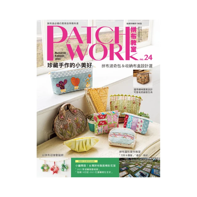 Patchwork拼布教室07：拼布人的藍夏布調，徜徉花海的庭園風手作 歷史價格詳細信息