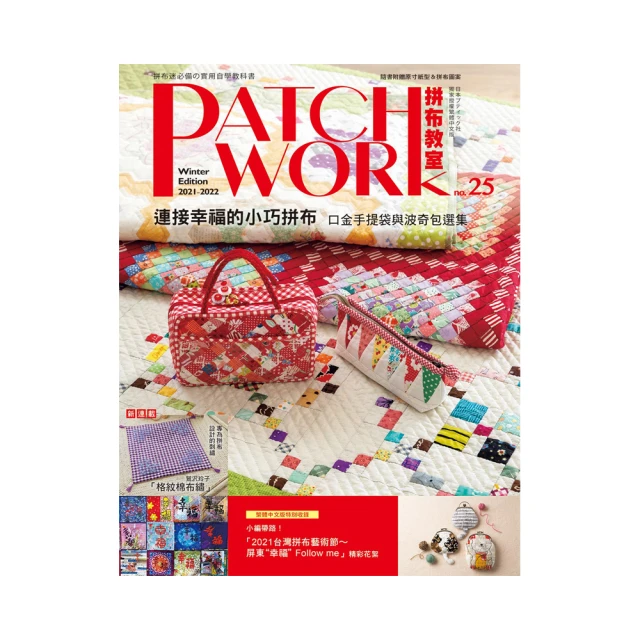 Patchwork拼布教室07：拼布人的藍夏布調，徜徉花海的庭園風手作 歷史價格詳細信息