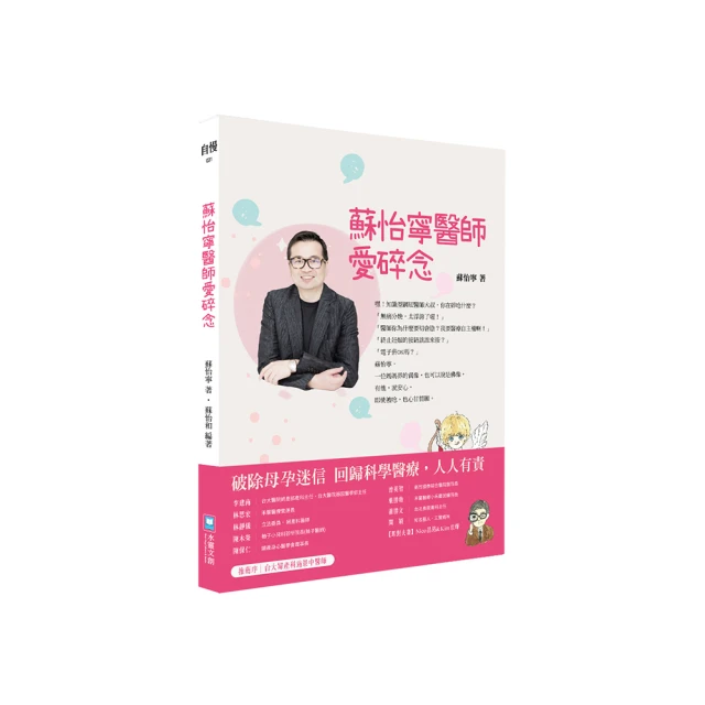 蘇怡寧醫師愛碎念：破除迷信人人有責 ─ 孕產篇<啃書> 歷史價格詳細信息