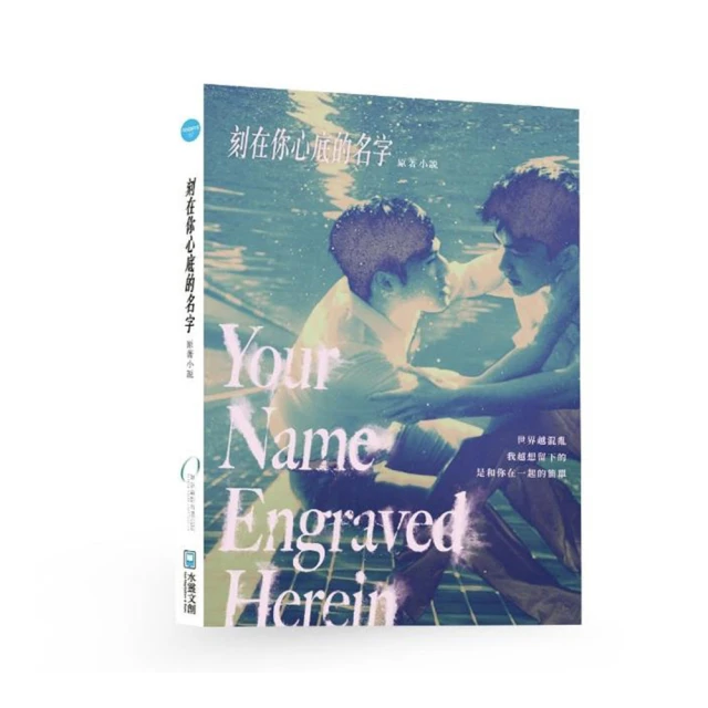 刻在你心底的名字劇本原創小說_BL小說<啃書> 歷史價格詳細信息
