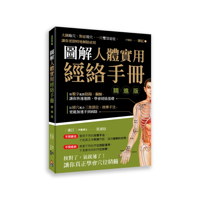 圖解人體百科：從生理、醫學、遺傳、感官等全面介紹人體各個部位的基本構造、運作方式以及功能 歷史價格詳細信息