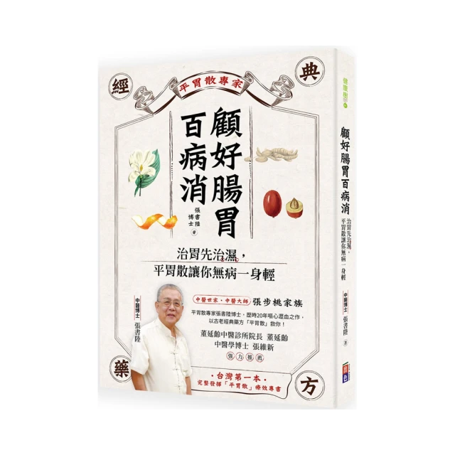 讓腸胃動起來：暖男中醫師教你順時養生術＋養腸操 遠離胃痛、腹脹、便祕、食慾不振 歷史價格詳細信息