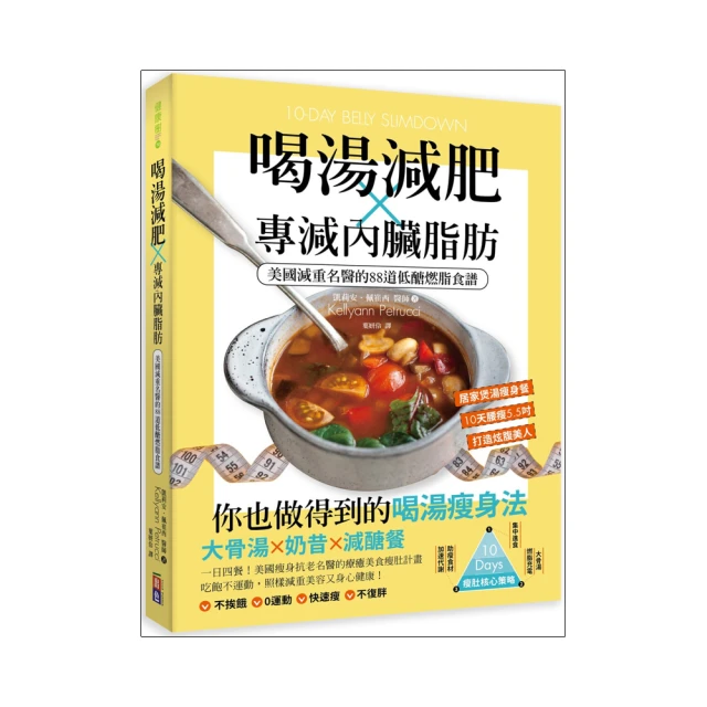 專減內臟脂肪的低醣瘦肚湯：任選一餐改喝湯料理 單月無壓力－2.5公斤、褲子從XL改穿M號 歷史價格詳細信息