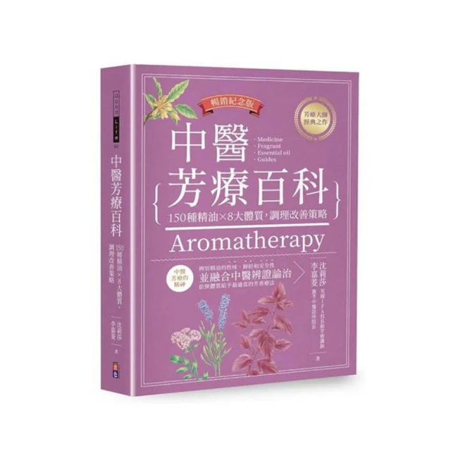 中醫芳療應用全書：零基礎一次弄懂經絡、陰陽、五行！92種精油ｘ2款按摩法，順......【城邦讀書花園】 歷史價格詳細信息