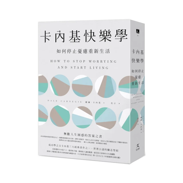 卡內基快樂學: 如何停止憂慮重新生活 (最新全譯版)/戴爾．卡內基 eslite誠品 歷史價格詳細信息