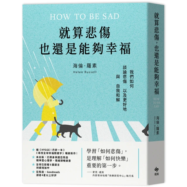 就算悲傷，也還是能夠幸福/海倫．羅素/悅知文化DelightPress 歷史價格詳細信息