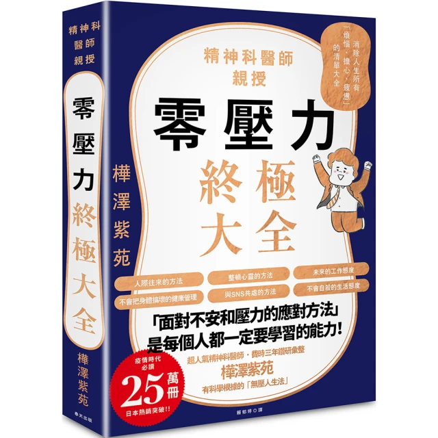 零壓力閒聊：日本權威精神科醫師親授，史上最容易讀懂的「閒聊秘笈」，輕鬆成[二手書_良好]1245 TAAZE讀冊生活 歷史價格詳細信息