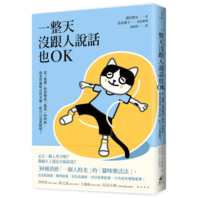 一整天沒跟人說話也OK：當「孤獨」快要變成「孤毒」的時候，就來學貓咪自得其樂，給自己送溫暖吧！ 歷史價格詳細信息
