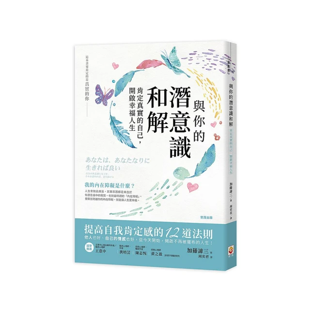 與你的潛意識和解︰肯定真實的自己，開啟幸福人生[二手書_良好]1488 TAAZE讀冊生活 歷史價格詳細信息