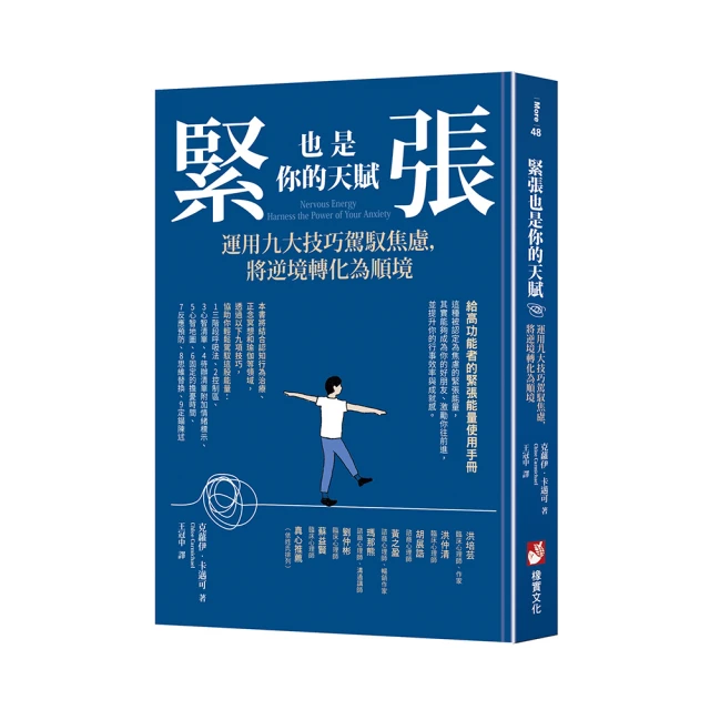焦慮是你的優勢：平凡的人害怕焦慮，卓越的人善用焦慮[79折] TAAZE讀冊生活 歷史價格詳細信息