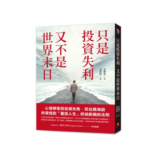 人生的損益平衡點：請問馬克思，為什麼隔壁同事的薪水比我高？學校沒教，但你一定要懂的「富爸爸」階級重置潛規則/木暮太一【城邦讀書花園】 歷史價格詳細信息