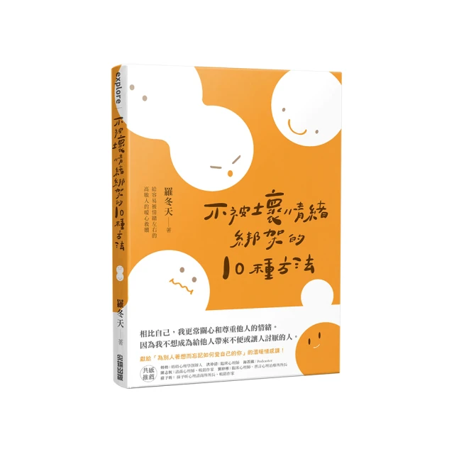 壞情緒，變好事的5堂正向心理課：每天心情不打結，與自己和解的療癒練習 歷史價格詳細信息