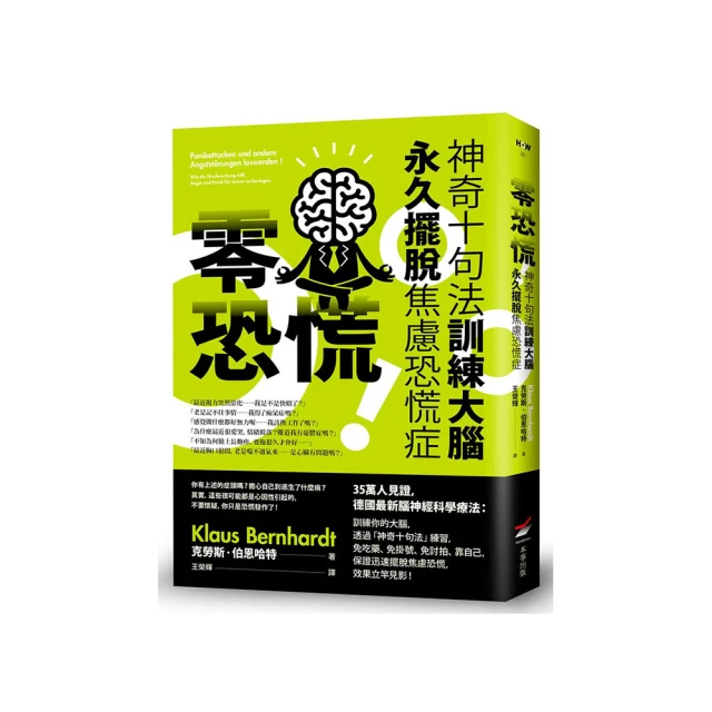 零恐慌！（二版）：神奇十句法訓練大腦永久擺脫焦慮恐慌症【金石堂】 歷史價格詳細信息