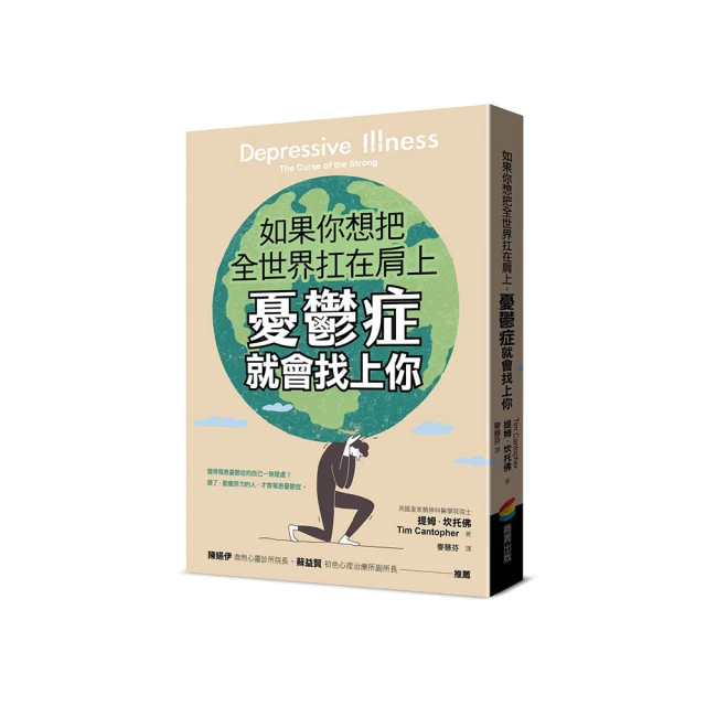 如果你想把全世界扛在肩上，憂鬱症就會找上你[二手書_良好]0412 TAAZE讀冊生活 歷史價格詳細信息