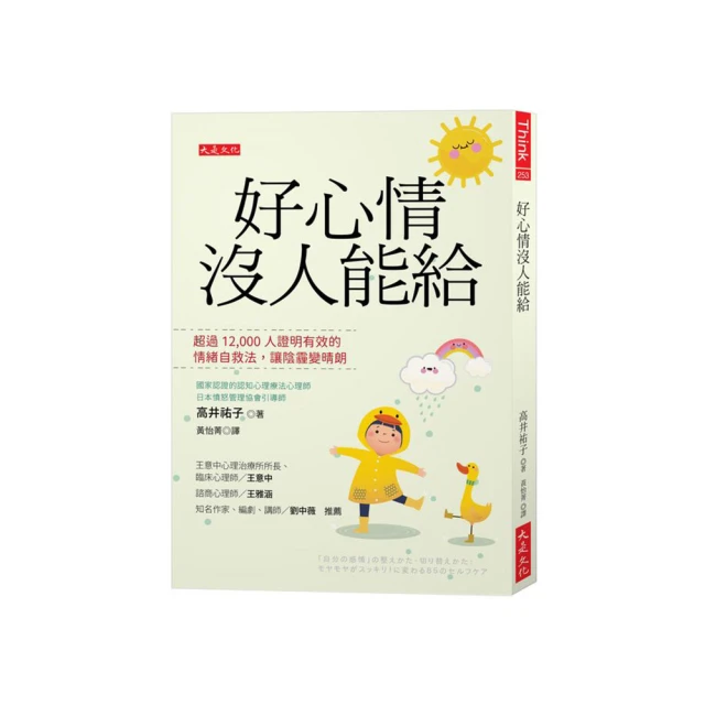 自信沒人能給，更別自己摧毀！：建立自信的七個好習慣（暢銷五萬本紀念版）[二手書_良好]7665 TAAZE讀冊生活 歷史價格詳細信息