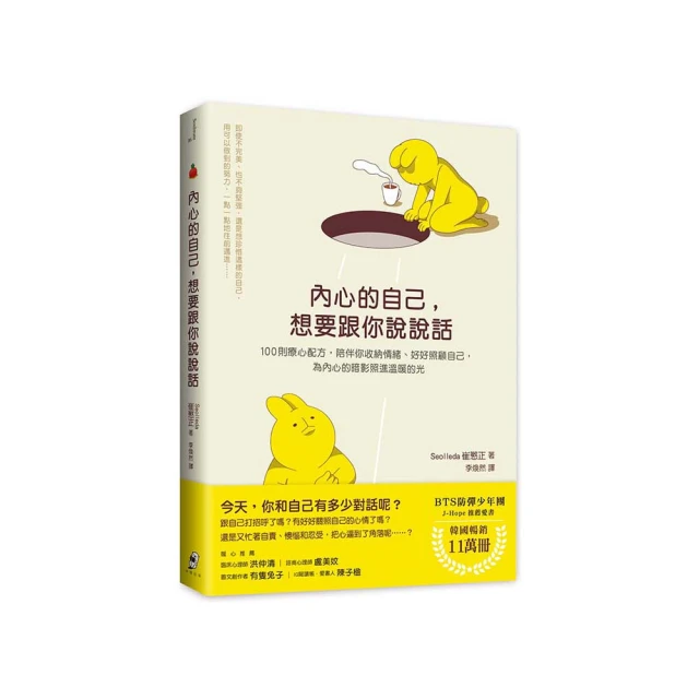 內心的自己，想要跟你說說話：100則療心配方，陪伴你收納情緒、好好照顧自己，為內心的暗影照進溫暖的光/Seolleda 崔慜正 歷史價格詳細信息