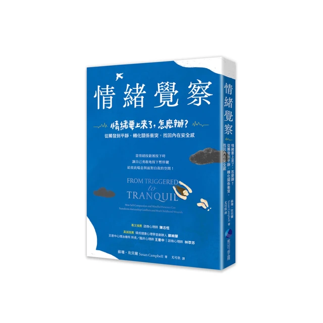 覺察情緒，好好生活[二手書_良好]8520 TAAZE讀冊生活 歷史價格詳細信息