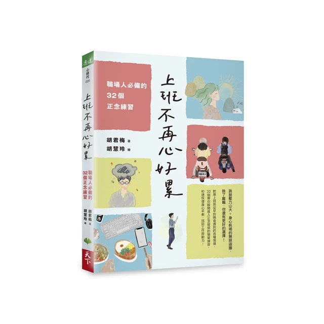 練習好心情：讓人際關係和工作都順遂的88個小習慣[二手書_良好]2710 TAAZE讀冊生活 歷史價格詳細信息