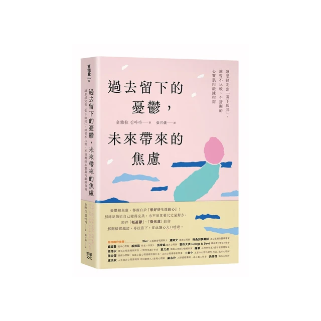 過去留下的憂鬱，未來帶來的焦慮：讓思緒定焦「當下的我」，練習不比較、不猜[二手書_良好]0261 TAAZE讀冊生活 歷史價格詳細信息