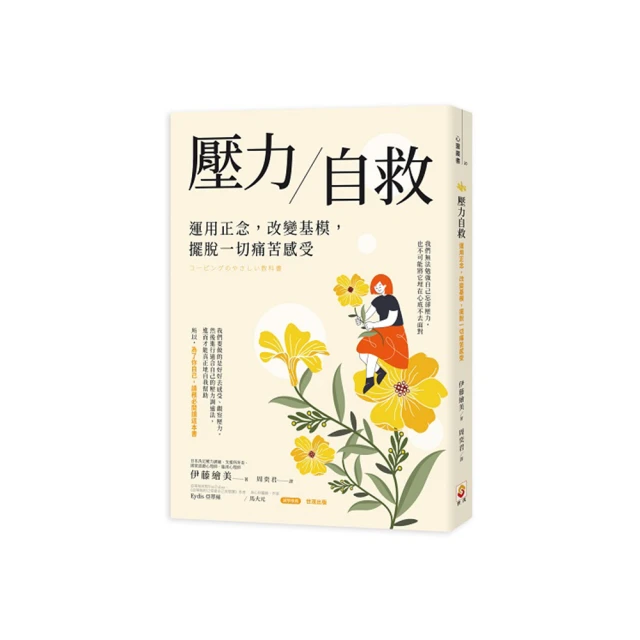 壓力自救：運用正念，改變基模，擺脫一切痛苦感受 / 世茂看書網 歷史價格詳細信息
