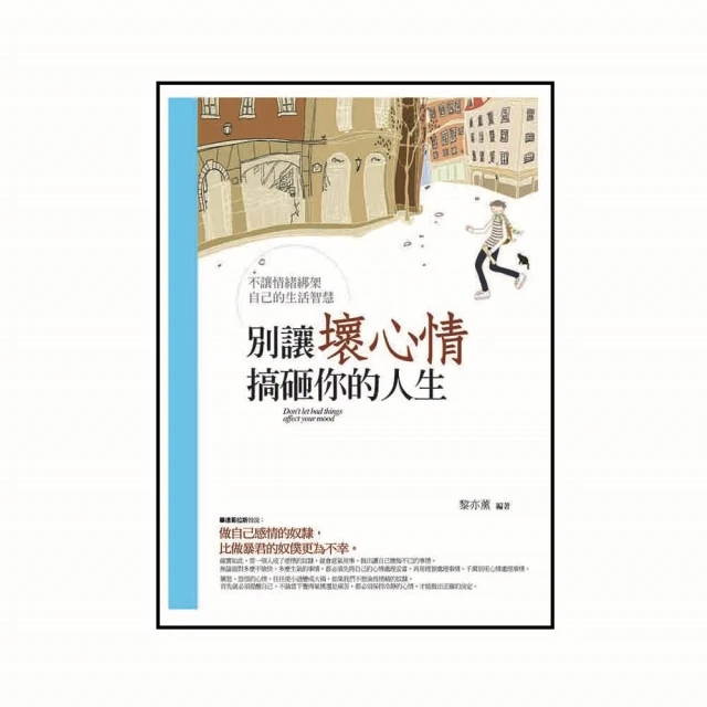 別讓壞脾氣害了你：心平氣和的智慧法門 歷史價格詳細信息