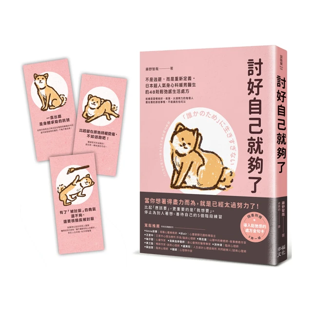 討好陷阱：心理師的情緒解方－有些人無論如何都不會滿意，那就別再嘗試討好他們【金石堂】 歷史價格詳細信息