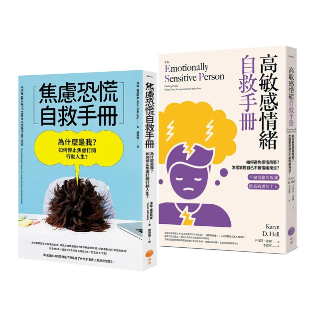 高敏感情緒自救手冊：如何避免感情用事？怎樣掌控自己不被情緒淹沒？ 歷史價格詳細信息