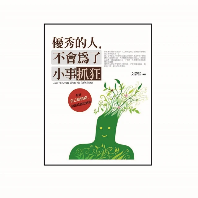 優秀的人，不會讓情緒害了自己[二手書_良好]6226 TAAZE讀冊生活 歷史價格詳細信息