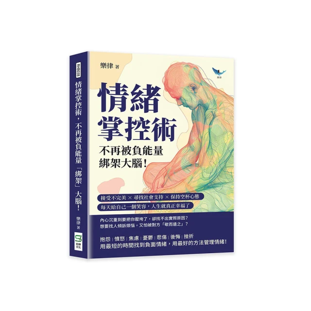 情緒掌控，決定你的人生格局：別讓1%的情緒失控，毀了你99%的努力[二手書_良好]8433 TAAZE讀冊生活 歷史價格詳細信息