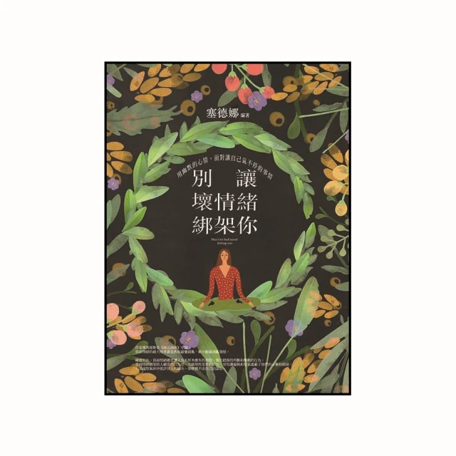 別讓情緒待在憂慮裡（H） 歷史價格詳細信息