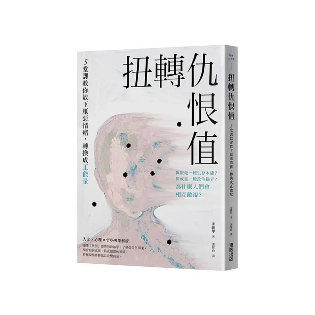 扭轉仇恨值：5堂課教你放下厭惡情緒，轉換成正能量[二手書_良好]1750 TAAZE讀冊生活 歷史價格詳細信息