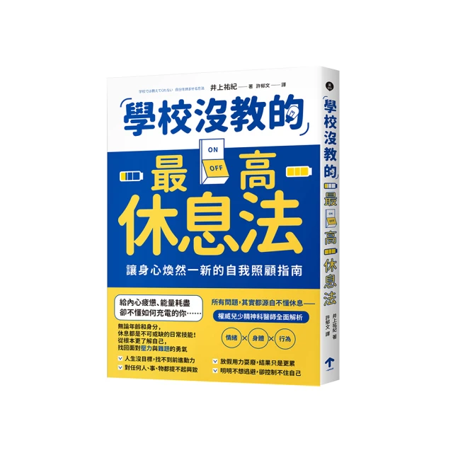 最高休息法：經耶魯大學精神醫療研究實證【腦科學×正念】全世界的菁英們都是這樣讓大腦休息【金石堂】 歷史價格詳細信息
