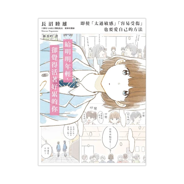 明明過得不好卻裝沒事【金石堂】 歷史價格詳細信息