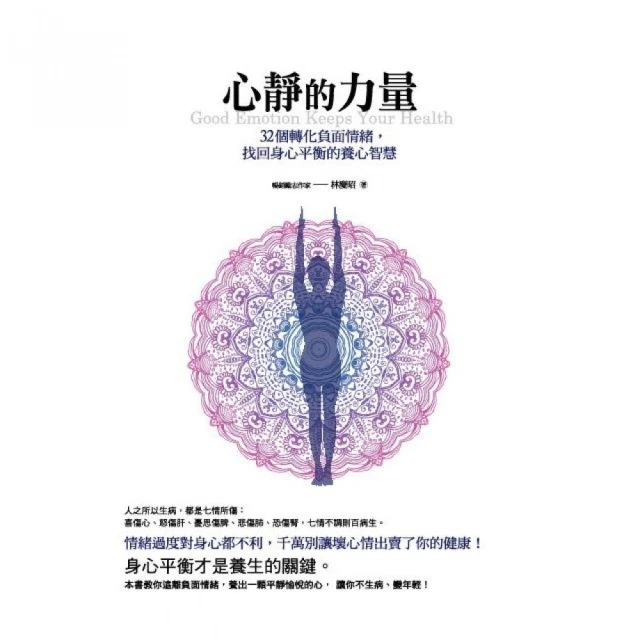 心靜致富：吸引財富最強大的力量，從困境到夢想成真的祕徑｜二手書 歷史價格詳細信息